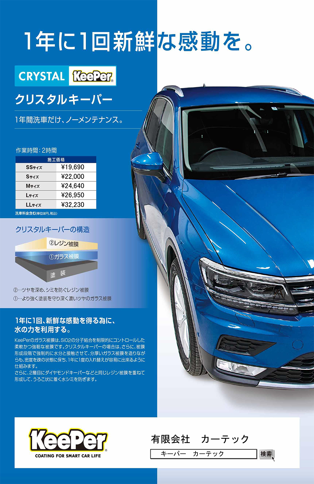 大切な愛車の「キレイ」をお手伝いいたします