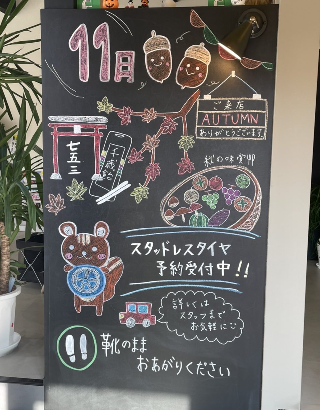＼11月に入りました?／