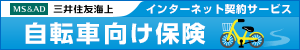 各種保険のお申し込み