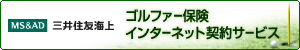 各種保険のお申し込み